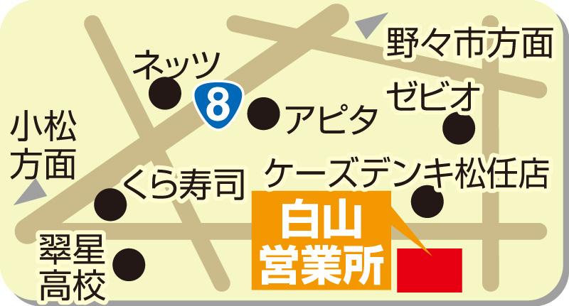 白山営業所■白山市三幸町15番地（ケーズデンキフェアモール 松任店さん裏）