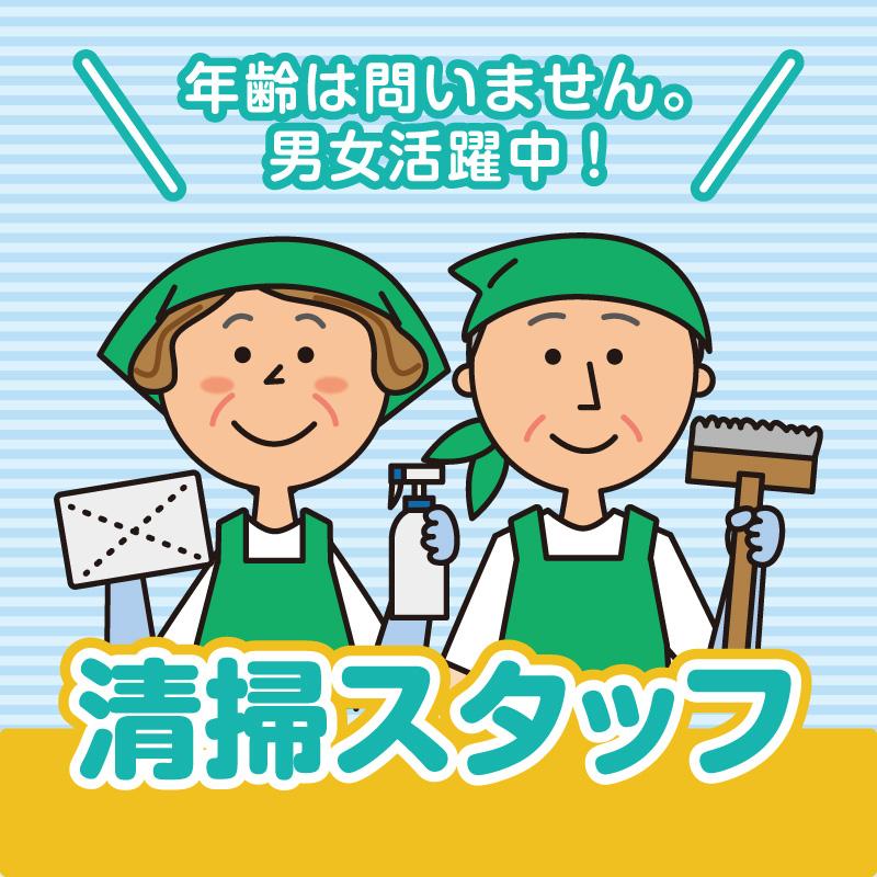 【金沢市出羽町3丁目（月曜・木曜のみ）】清掃スタッフ／アサヒ株式会社