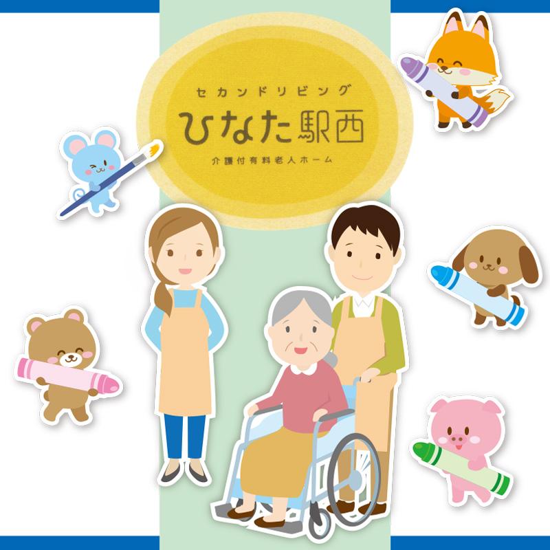 介護職員（パート）／介護付有料老人ホーム  ひなた駅西
