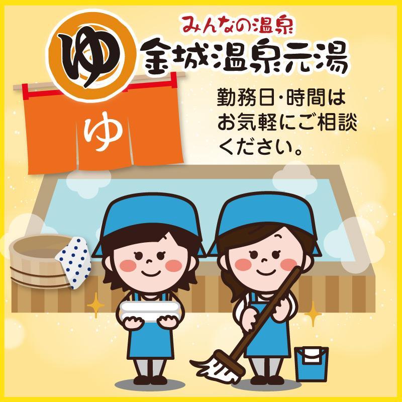 家族風呂の受付･簡単な清掃／金城温泉元湯