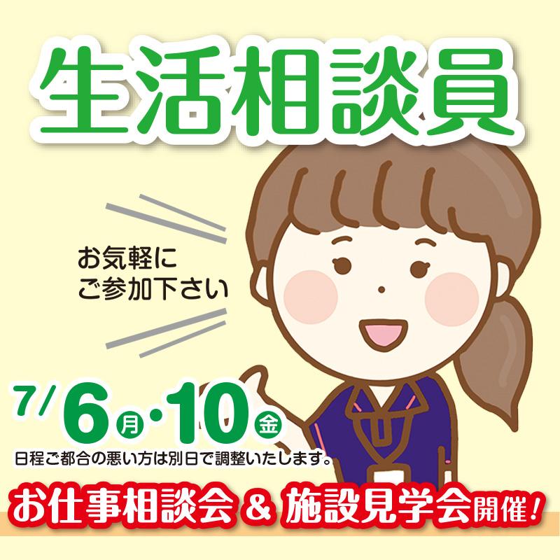 生活相談員（正社員）／株式会社アスティ 介護事業部