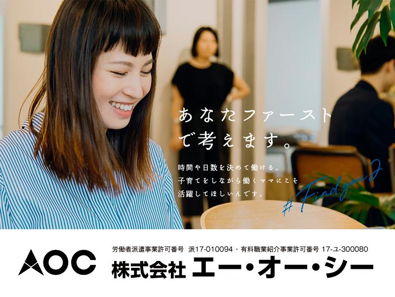 【金沢市太陽が丘】大学内での秘書業務／株式会社エー・オー・シー