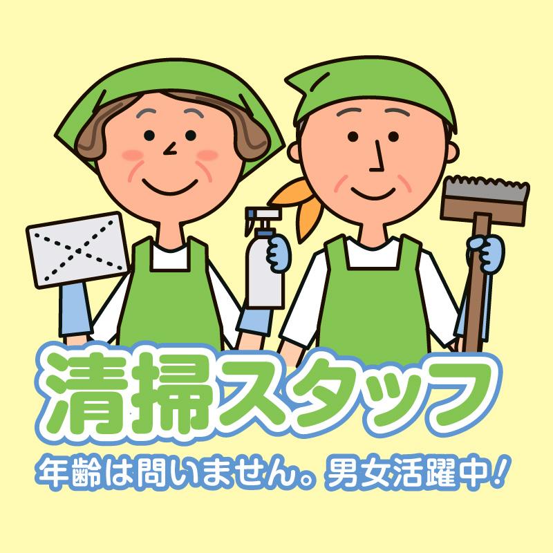 【金沢市出羽町3丁目】清掃スタッフ／アサヒ株式会社