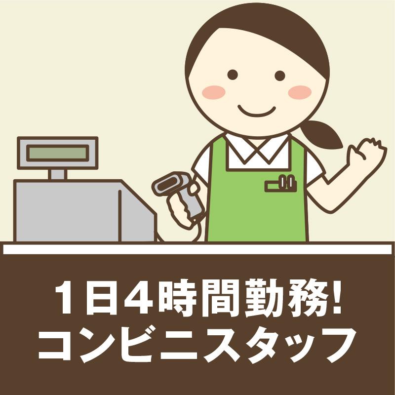 コンビニスタッフ／一般財団法人 済美会