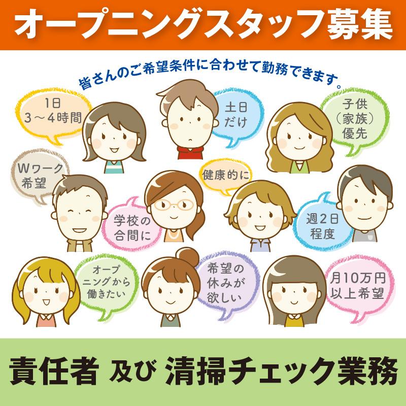 責任者 及び 清掃チェック業務／サンワ株式会社