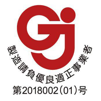 製造請負優良適正事業者