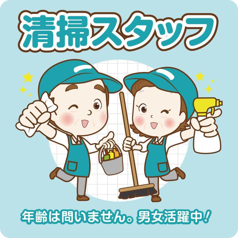 【駅西合同庁舎近く】清掃スタッフ／アサヒ株式会社