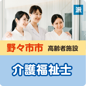 野々市市　介護福祉士／サンケアホールディングス株式会社