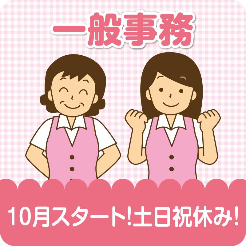一般事務／テンプスタッフフォーラム株式会社 金沢オフィス