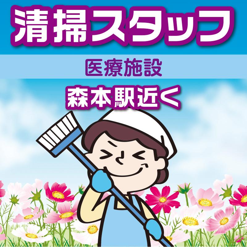 【森本駅近く】清掃スタッフ／アサヒ株式会社