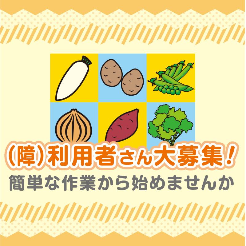 （障）施設外でのチーム作業、等／オンステージ三口新町
