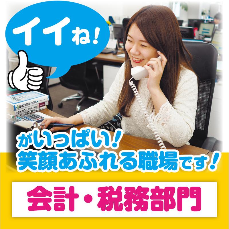 会計・税務部門スタッフ／むかいアドバイザリー株式会社