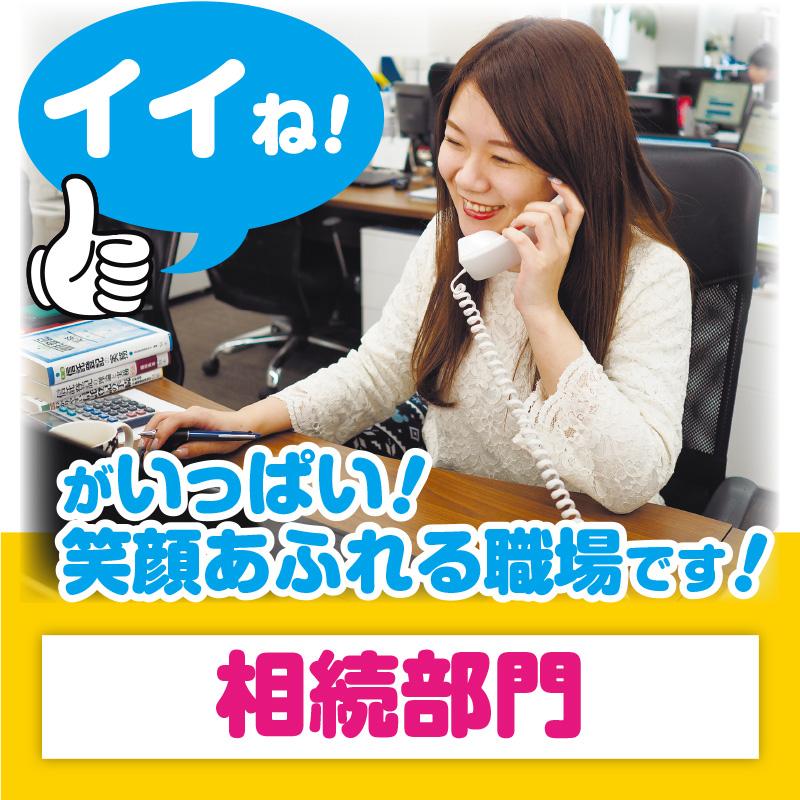 相続部門スタッフ／むかいアドバイザリー株式会社