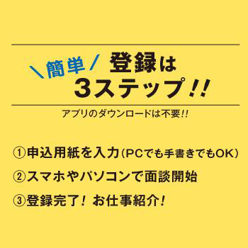 まずは登録！！