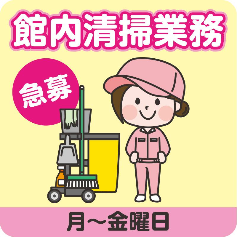 【金沢市鞍月】館内清掃業務②／サンワ株式会社