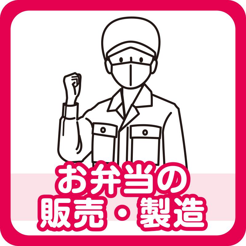 お弁当の販売・製造／株式会社パレネ