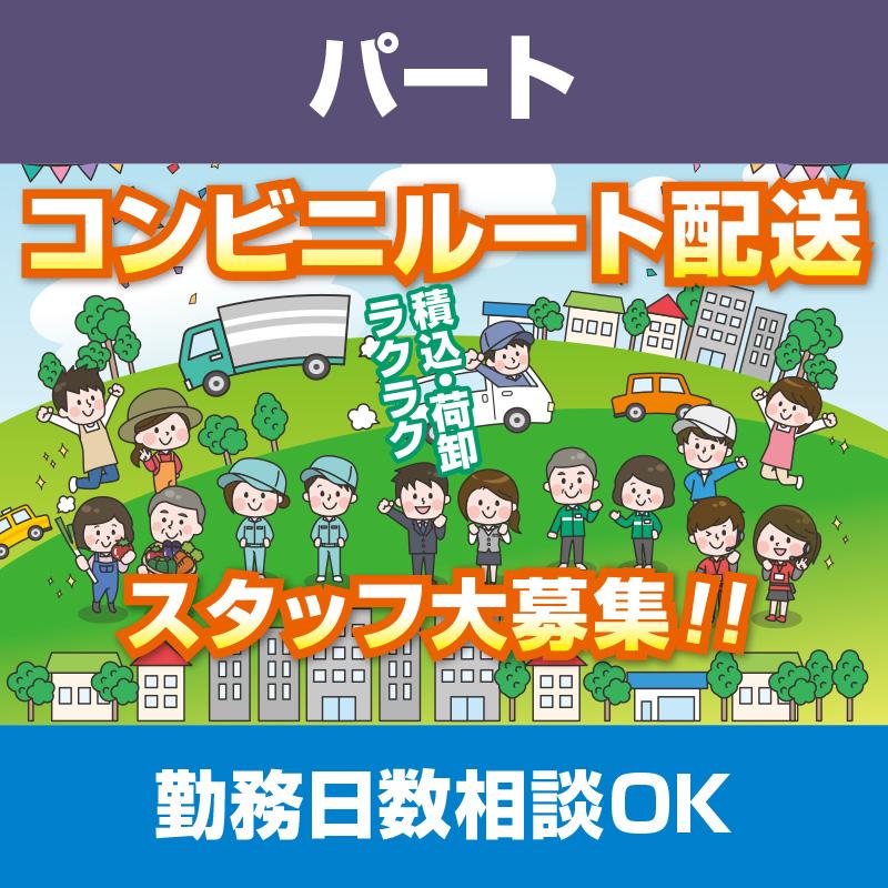 石川県野々市市 白山市の職種 ドライバー 求人情報を全3件表示しています 石川県 富山県 福井県の求人を探すならサクセスch Web