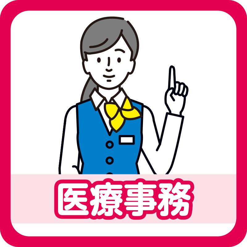 医療事務／株式会社パレネ