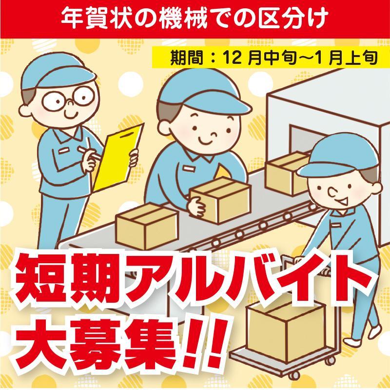 年賀状の機械での区分け／新金沢郵便局