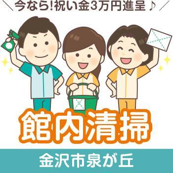 金沢市泉が丘　館内清掃／有限会社 芙蓉クリーンサービス