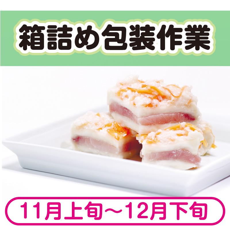 箱詰め包装作業《短期パート》幅広い年代が活躍中！／株式会社ぶった農産