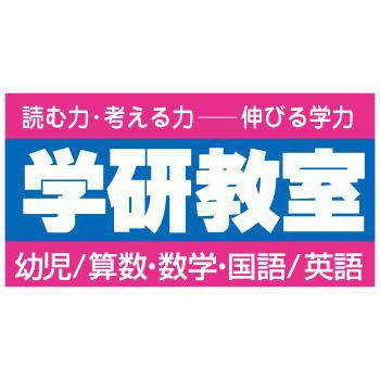 読む力・考える力―――伸びる学力