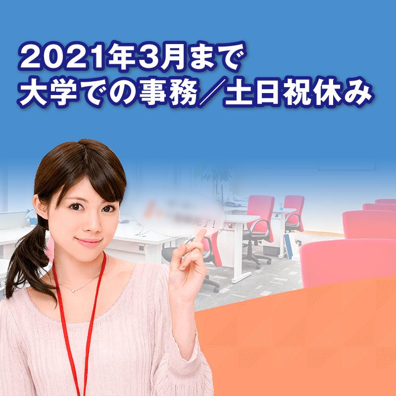 大学での事務／マンパワーグループ株式会社 金沢支店