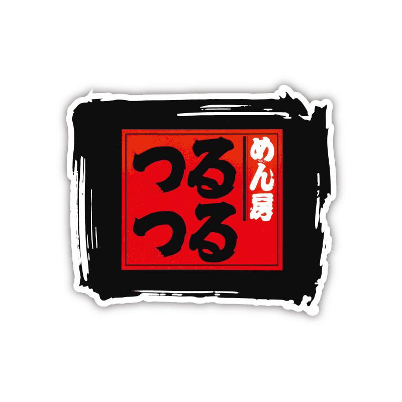 ホール係／めん房 つるつる（松任店）