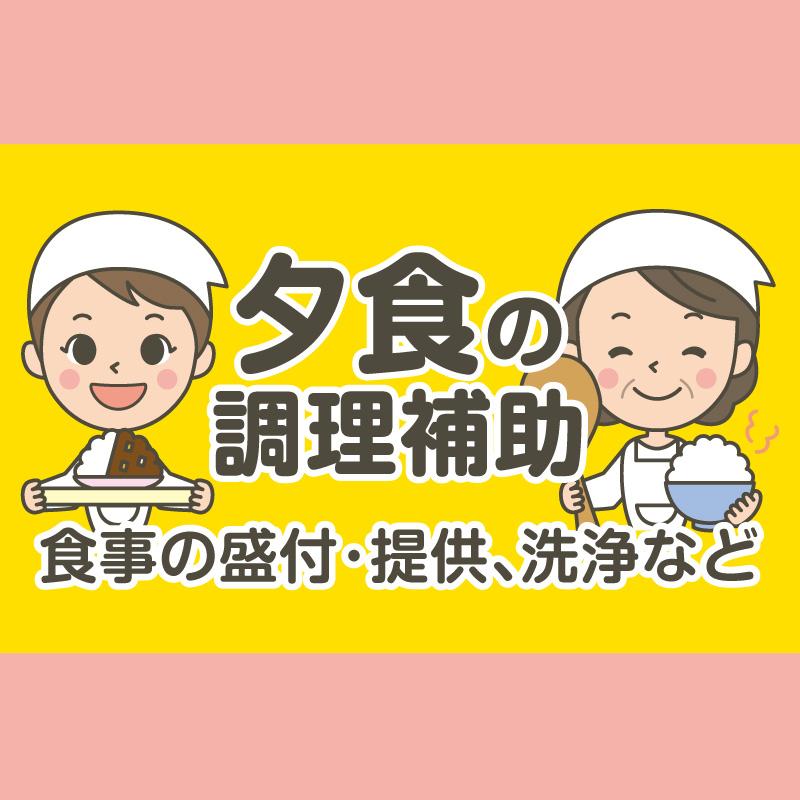食堂スタッフ／株式会社紙安クッキング