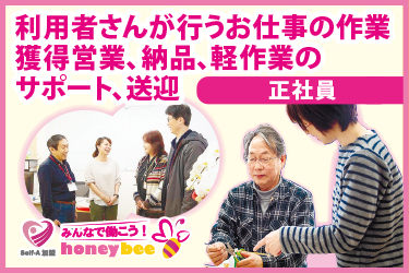 富山市　就労支援事業：サービス管理責任者／self-A