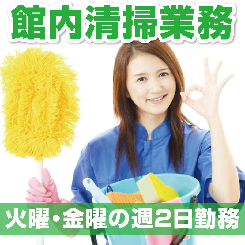 《急募！》【野々市市御経塚】館内清掃業務／サンワ株式会社