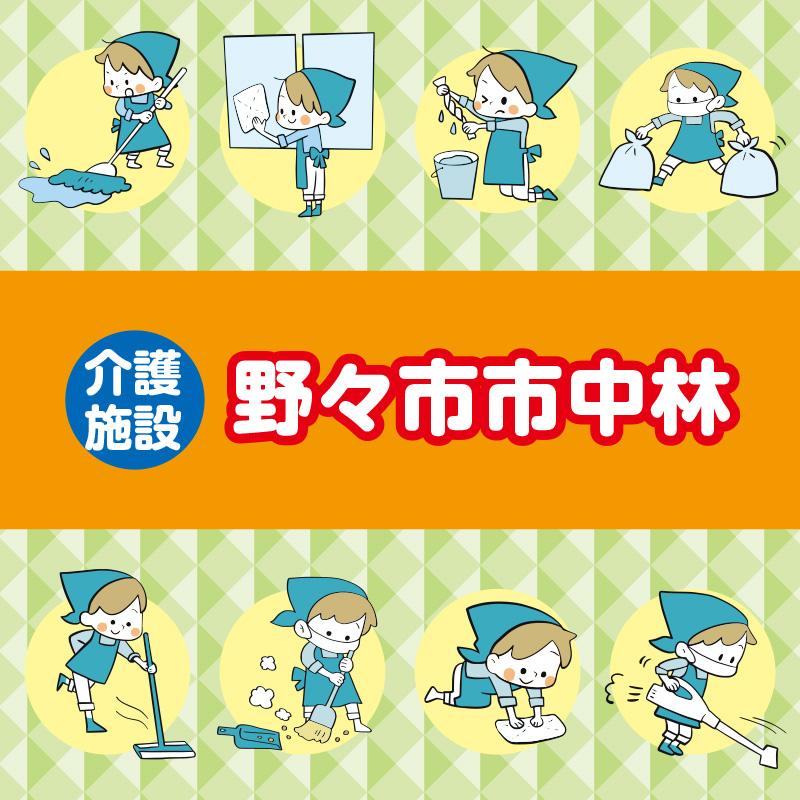 【野々市市中林】清掃スタッフ／アサヒ株式会社