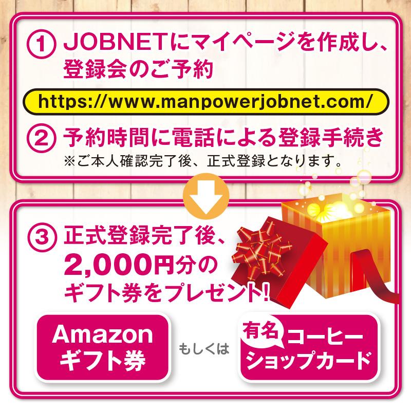 WEBからの応募もOK！