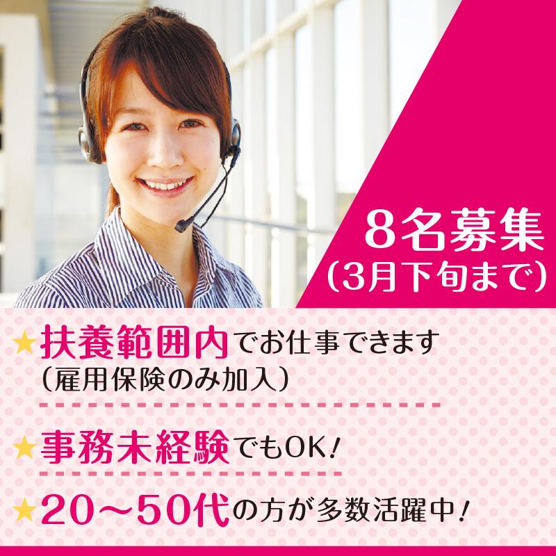 《8名募集》電話での解約受付（3月下旬まで）／テンプスタッフフォーラム株式会社 金沢オフィス
