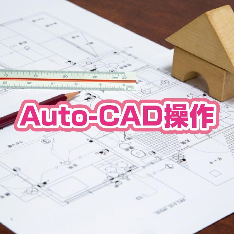 【金沢市（白山ＩＣ側）】 Auto-CAD操作／株式会社パレネ