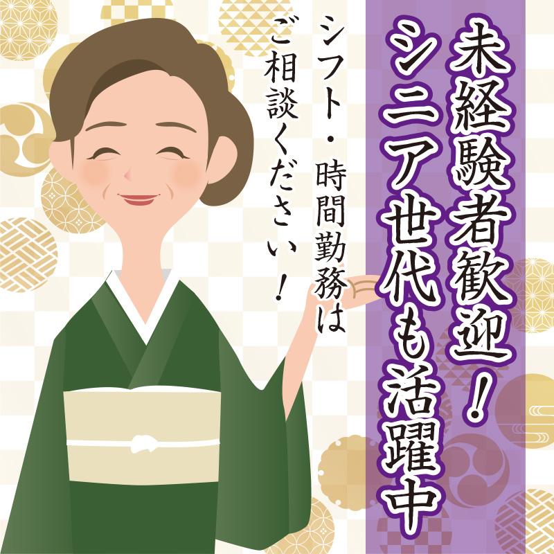 接客・販売、閉店作業／壱染  雪花きもの学院  石川教室