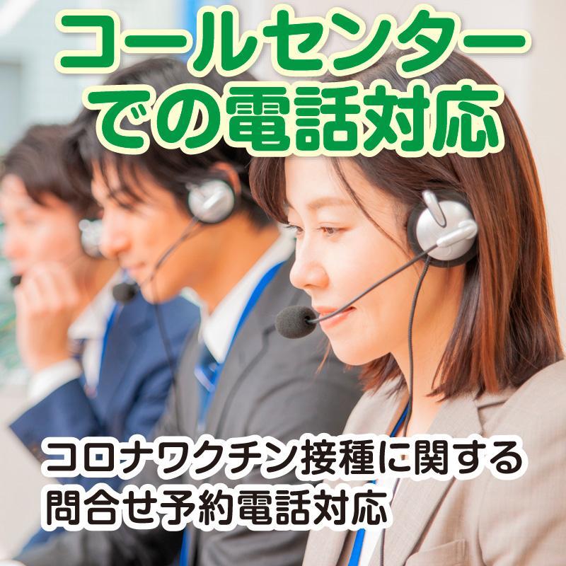 【金沢市中心部】コールセンターでの電話対応／株式会社メビウス