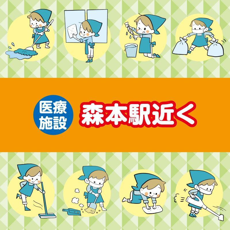 【森本駅近く】清掃スタッフ／アサヒ株式会社