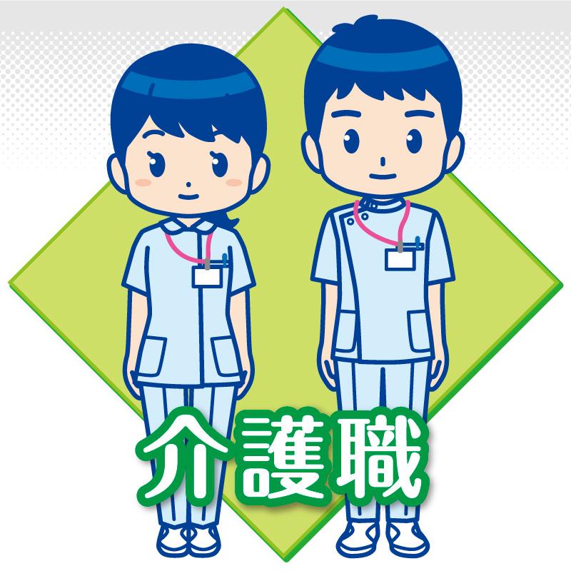 介護職（正社員）／ことほぎ 介護施設（デイサービス・ショートステイ・居宅介護支援）
