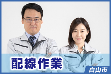 配線作業　軽作業/シニア活躍／株式会社 イスズ