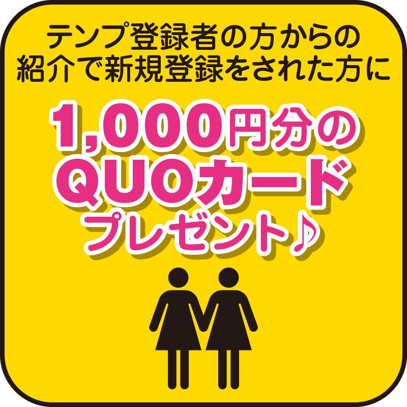 お友達紹介キャンペーン！