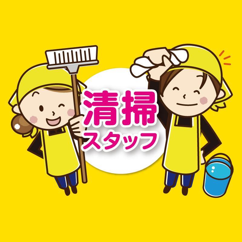 福祉施設館内清掃／株式会社コスモテックス