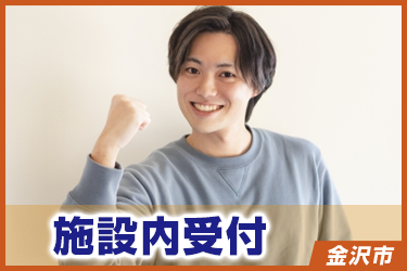 施設内受付　週3勤務/夜勤専属