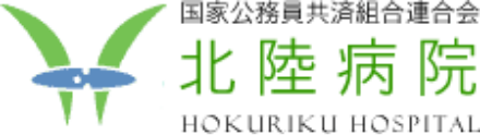 北陸病院
