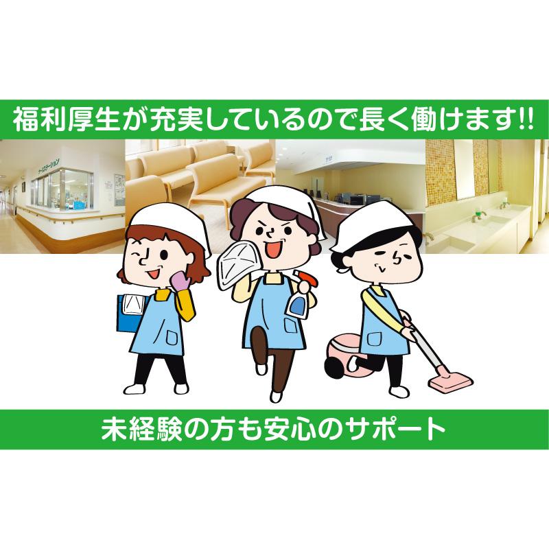 病院清掃スタッフ／株式会社 ビー・エム北陸