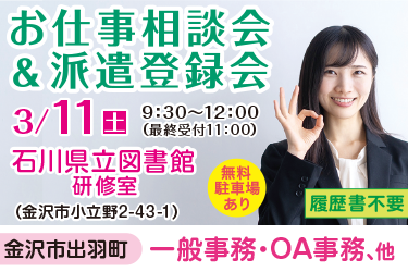 金沢市　一般事務・ OA事務、他