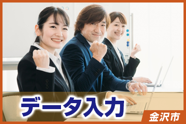 データ入力　未経験可/正社員登用有