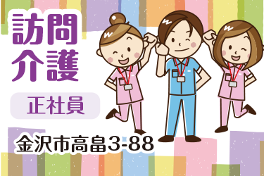 訪問介護職員／いやし訪問介護事業所