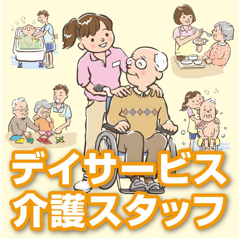 【金沢市伏見台】デイサービス介護スタッフ／株式会社パレネ