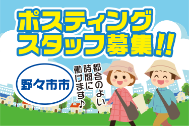 野々市市　情報誌・チラシ等を戸別配布、チラシの折込作業